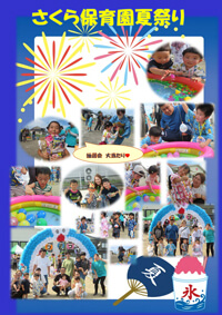 夏祭り