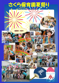 夏祭り